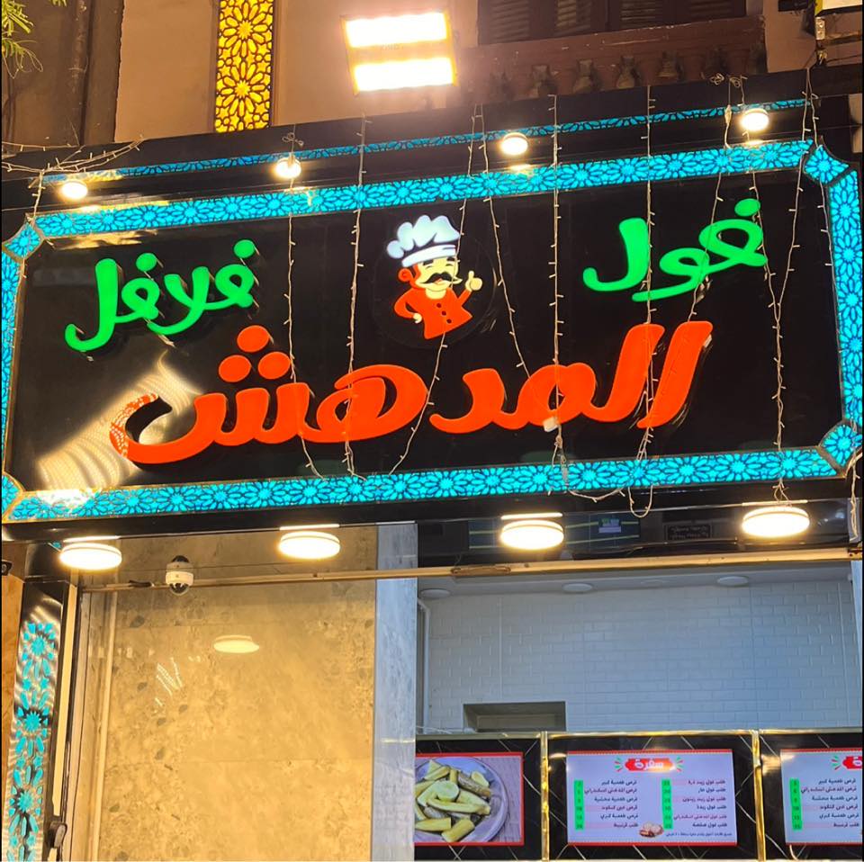 المدهش الأصلي