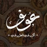 Ouf - عوف