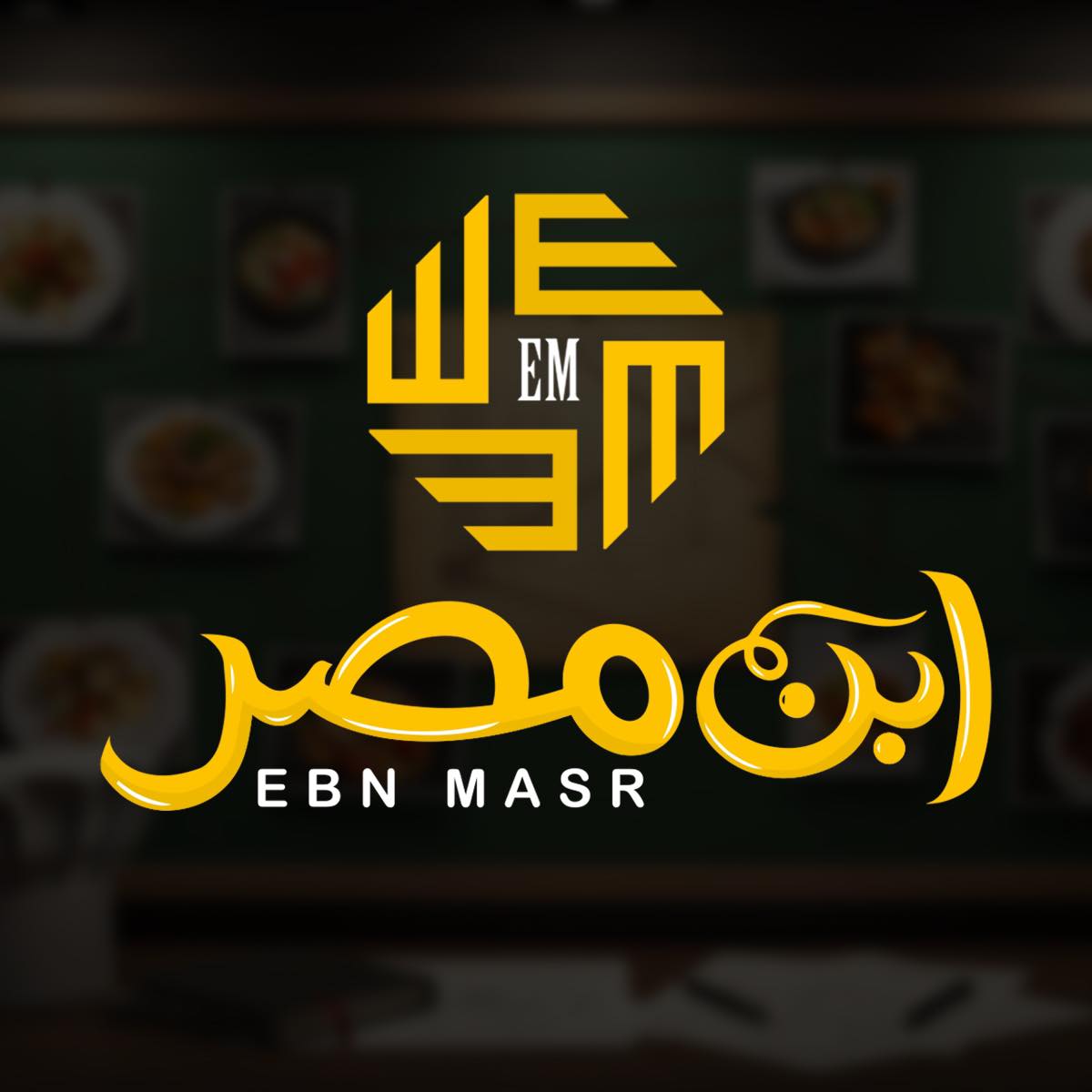 مطاعم ابن مصر